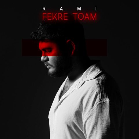 دانلود آهنگ رامی فکر توام دانلود آهنگ رامی فکر توام